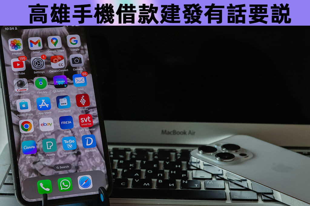 高雄手機借款建發有話要説