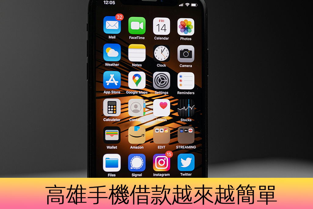 高雄手機借款越來越簡單